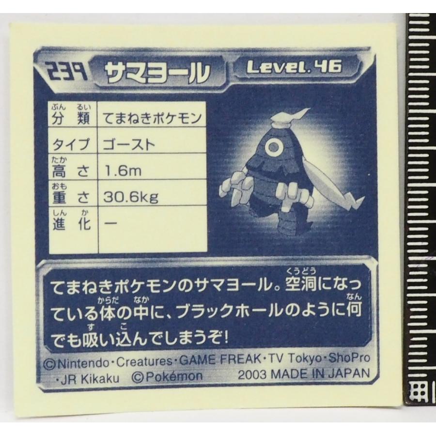 ポケモン シール列伝239 サマヨール てまねきポケモン ゴーストタイプ ポケットモンスターadvアドバンス ジェネレーションensky 中古 01 Timetrip Yahoo ショップ 通販 Yahoo ショッピング