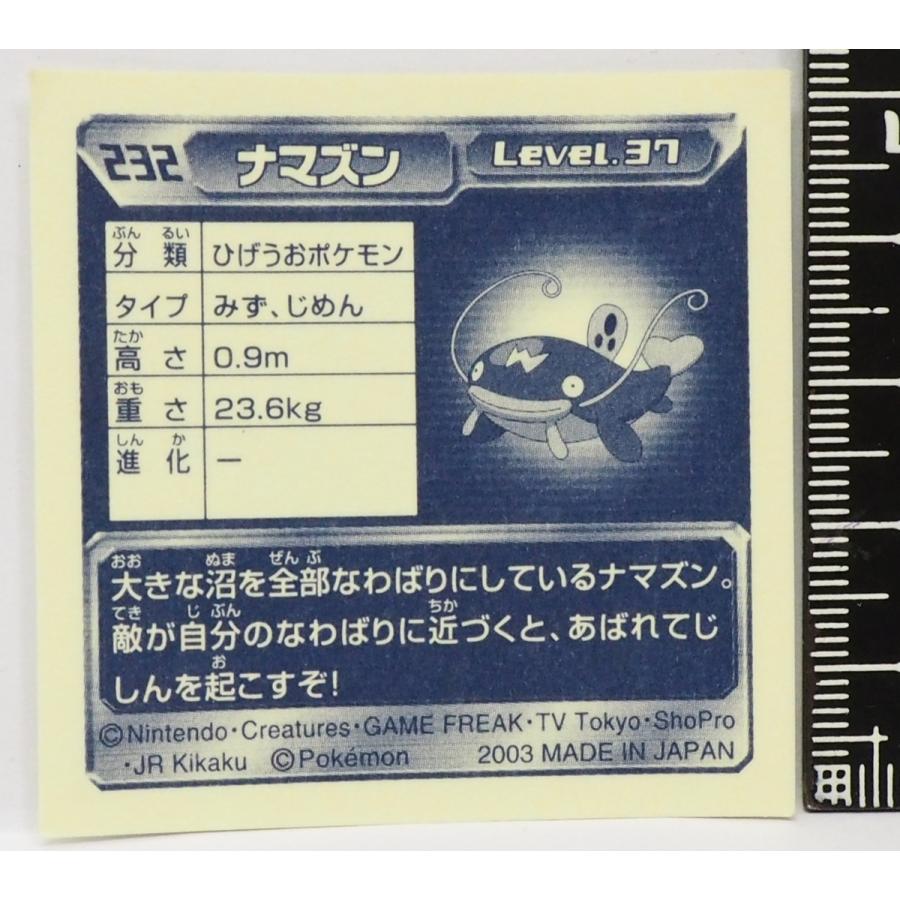 ポケモン シール列伝232 ナマズン ひげうおポケモン 水 地面タイプ ポケットモンスターadvアドバンス ジェネレーション Ensky 08 Timetrip Yahoo ショップ 通販 Yahoo ショッピング
