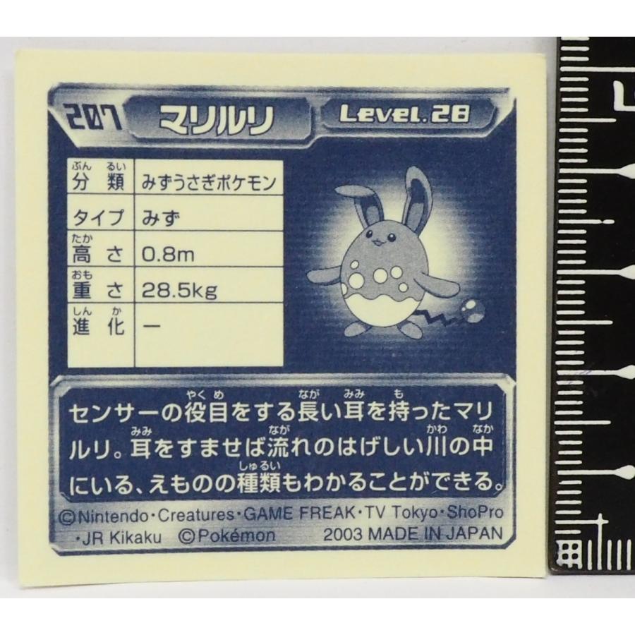 ポケモン シール列伝7 マリルリ みずうさぎポケモン水タイプ ポケットモンスターadvアドバンス ジェネレーション Ensky 中古 送料込 23 Timetrip Yahoo ショップ 通販 Yahoo ショッピング