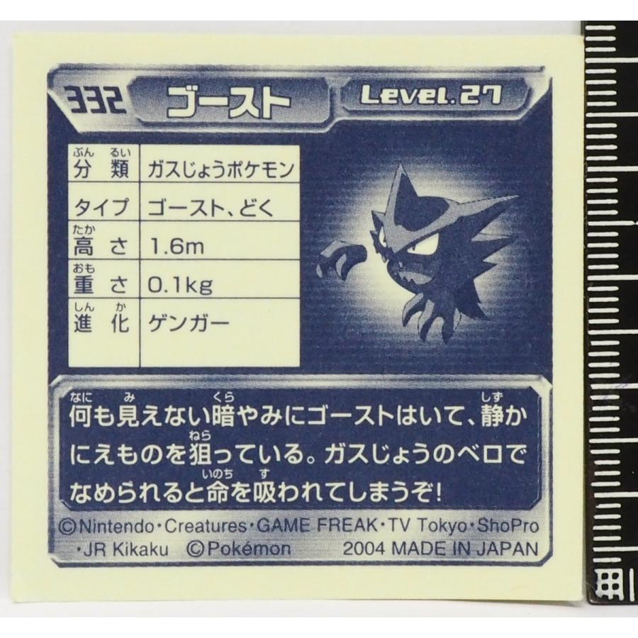ポケモン シール列伝332 ゴースト ガスじょうポケモン ゴースト 毒タイプ ポケットモンスターadvアドバンス ジェネレーション Ensky 23 Timetrip Yahoo ショップ 通販 Yahoo ショッピング