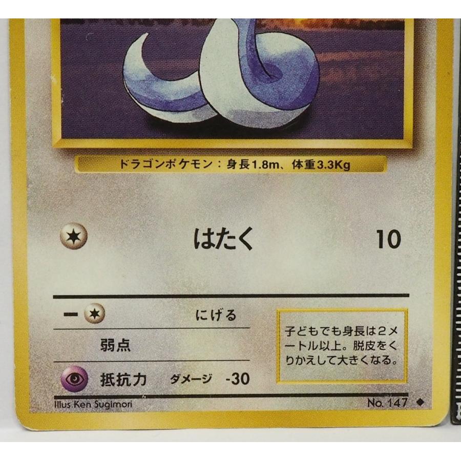 旧裏ポケモン カードゲーム第1弾 ミニリュウ Lv 10 Hp40無 No 147 ポケットモンスター任天堂nintendoポケカ 中古 送料込 13 Timetrip Yahoo ショップ 通販 Yahoo ショッピング