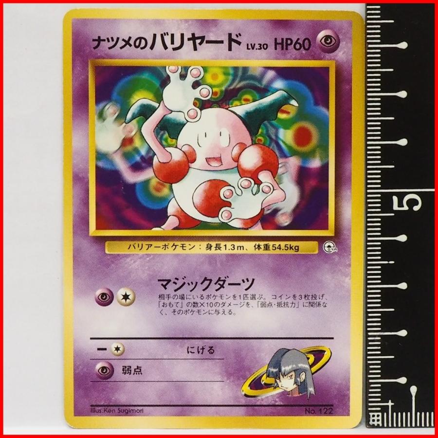旧裏ポケモンカードゲーム ポケモンジム第3弾ヤマブキシティジム ナツメのバリヤードlv 30 Hp60超 No 122印無ポケットモンスター 中古 30 Timetrip Yahoo ショップ 通販 Yahoo ショッピング
