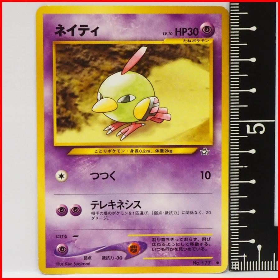旧裏ポケモン カードゲーム Neo拡張パック第1弾 金 銀 新世界へ ネイティ Lv 10 Hp30超 No 177 ポケットモンスター 中古 送料込 10 Timetrip Yahoo ショップ 通販 Yahoo ショッピング