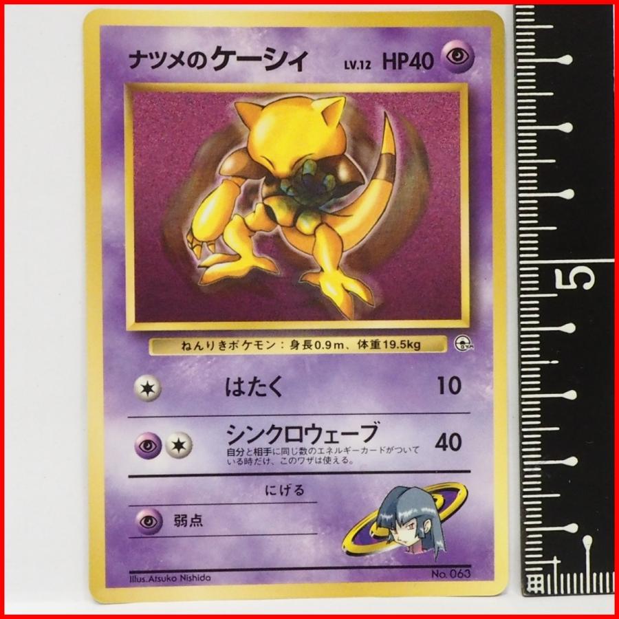 旧裏ポケモン カードゲーム月刊コロコロコミック99年3月号おまけ付録 ナツメのケーシィ Lv 12 Hp40超 No 063印無ポケットモンスター中古 10 Timetrip Yahoo ショップ 通販 Yahoo ショッピング