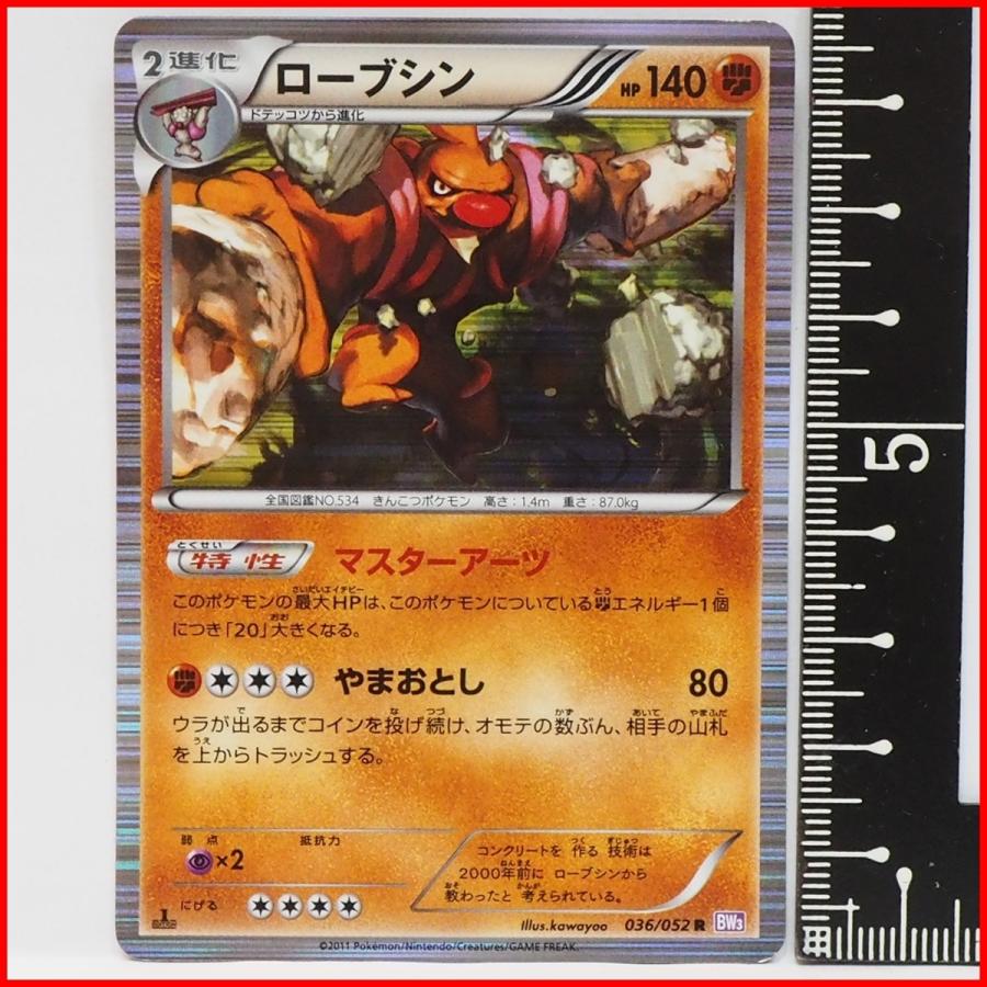 ポケモンカードゲームbw拡張パック第3弾サイコドライブ1st Edition キラ2進化ローブシンhp140闘 レア036 052rポケットモンスター 中古 04 Timetrip Yahoo ショップ 通販 Yahoo ショッピング