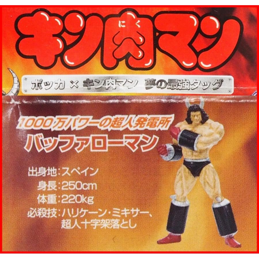 ポッカ X キン肉マン夢の最強タッグ オリジナル フィギュアpokkaおまけ ゆでたまご少年ジャンプ