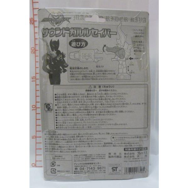 プレックス PLEX☆仮面ライダーキバ☆なりきり武器サウンド ガルル