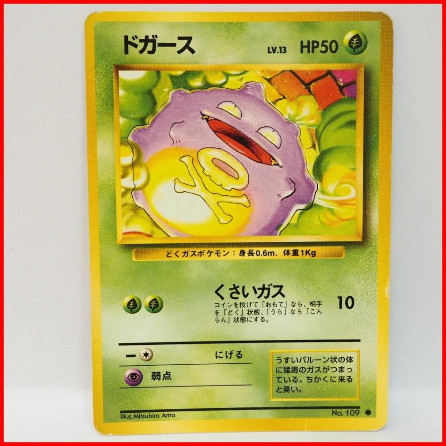 任天堂（Nintendo） 旧裏ポケモン カードゲーム第1弾【ドガース LV.13 