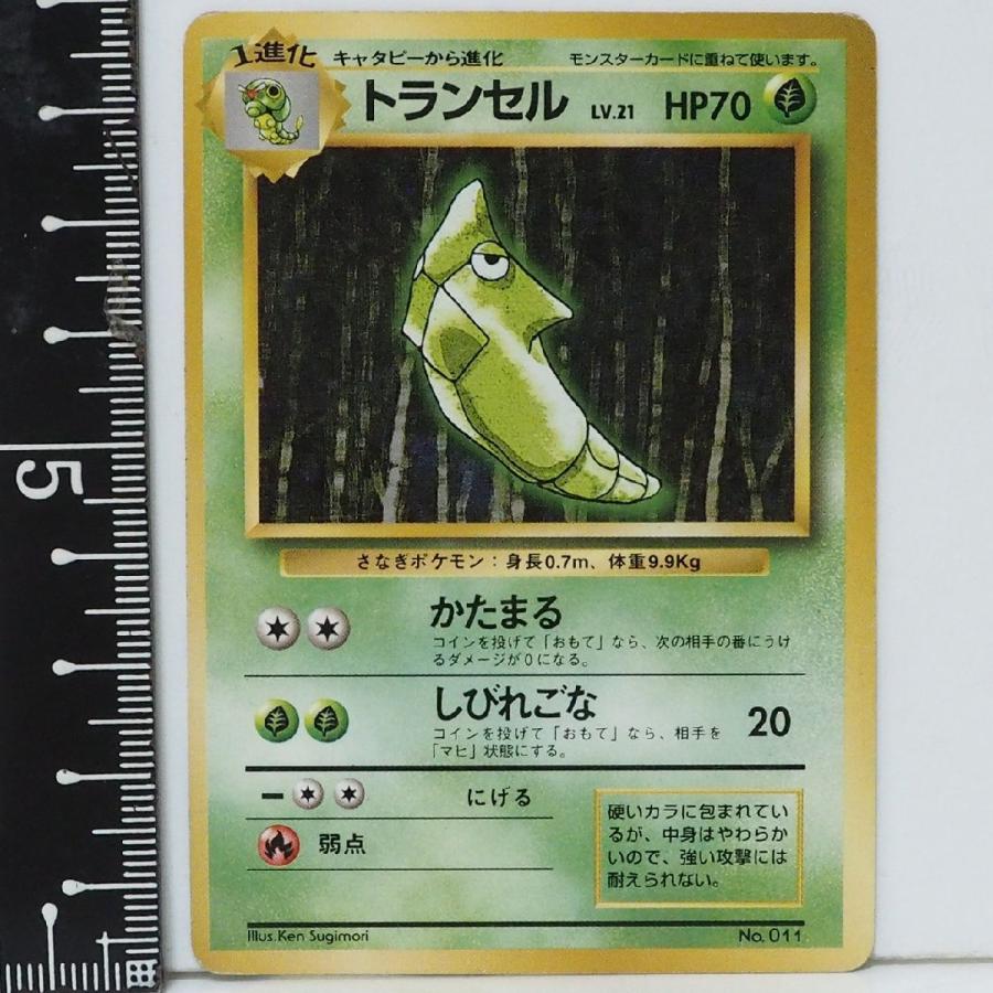 ポケモンカード PSA6 旧裏 マークなし 初版 トランセル 011 PSA