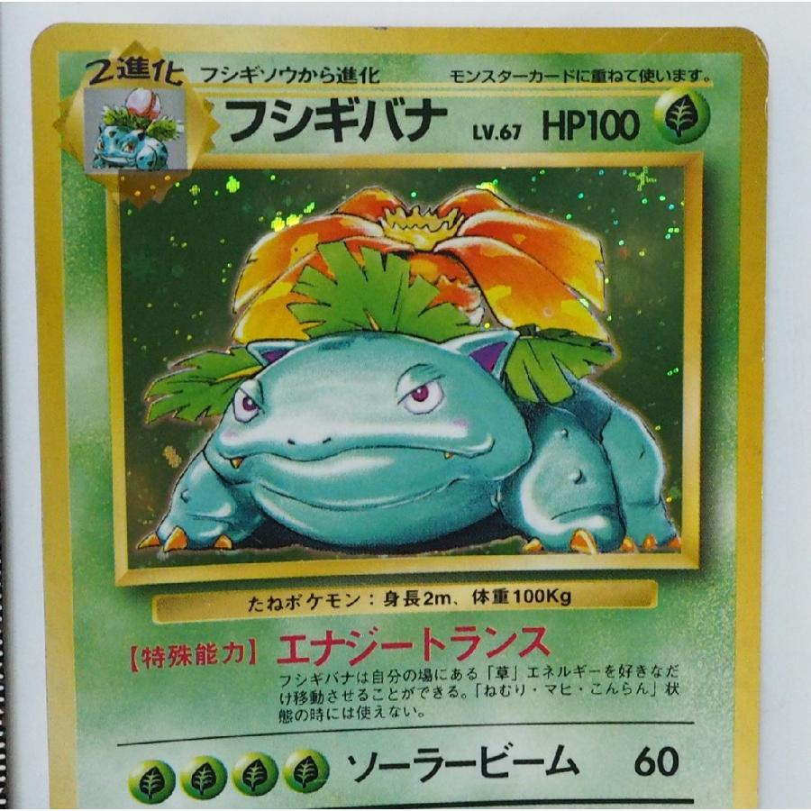 フシギバナ レベル67 HP100 ポケモンカード　旧裏 ポケモンカードゲーム 旧裏 No.003 フシギバナ LV.67 : モトナ