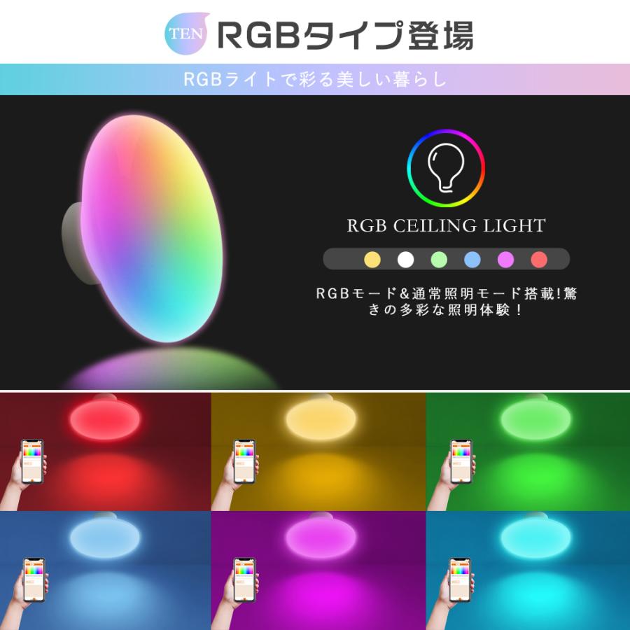 LEDシーリングライト RGB 8畳 4000lm 調光調色 常夜灯 led 照明 天井