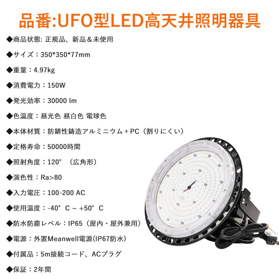 10set led投光器150W led高天井照明ufo型 30000lm高輝度 ハイベイライト1500W水銀灯相当 IP65防水防塵 5Mコード付き 二年保証 LED作業灯｜shopping2｜02