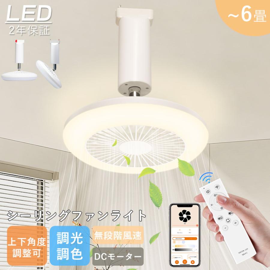シーリングファンライト led 6畳-8畳 リモコン付 シーリングファン DC