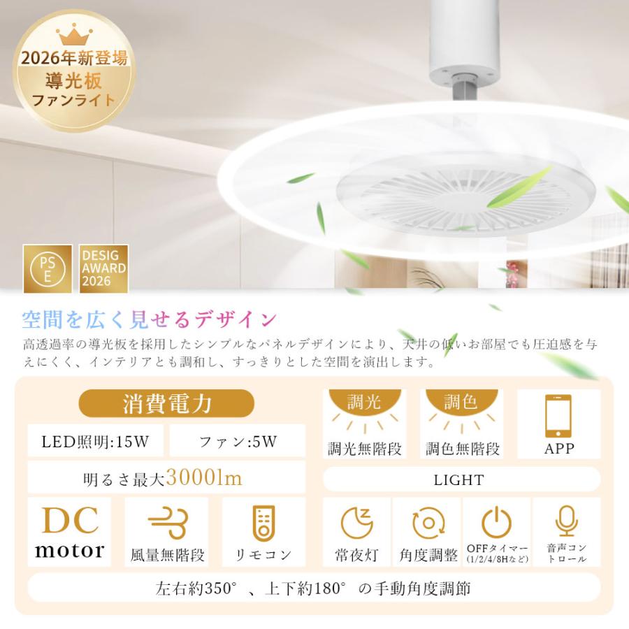 シーリングファンライト LED 導光板 ファン付き照明 LEDミニライト 調