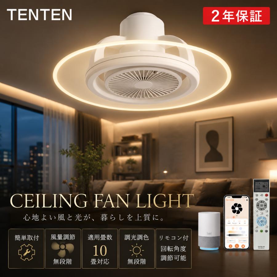 シーリングファンライト LED 8〜10畳 Alexa対応 調光調色 四季対応 Alexa対応 LED シーリングファンライト 調光調色 風量調整 10畳 8畳