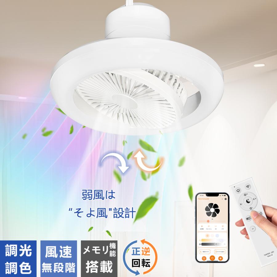 シーリングファンライト【照明＋サーキュレータ】 シーリングファンライト LEDシーリングライト リモコン式 ファン
