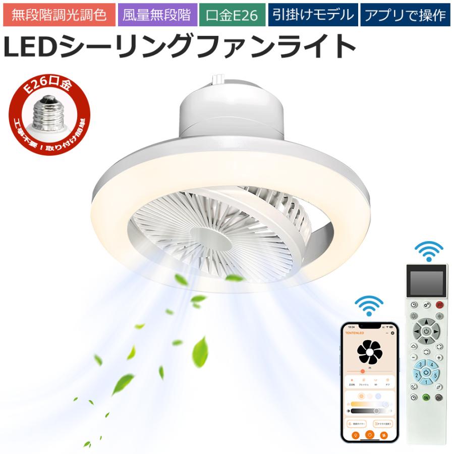 2026新登場 LEDシーリングファンライト 首振り 10畳 ファン付き 