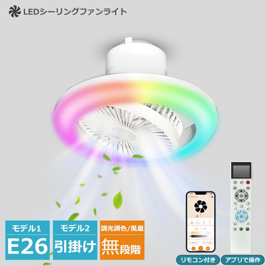 シーリングファンライト led 調光調色 シーリングファン ファン付き 