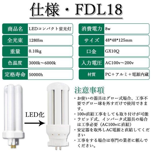 50個セット FDL18形 蛍光灯LED化 8W コンパクト蛍光灯 LED照明ランプ ツイン蛍光灯 LED電球 電球色 白色 昼白色 昼光色 LED蛍光灯 fdl18w 1280lm FDL18EX_1