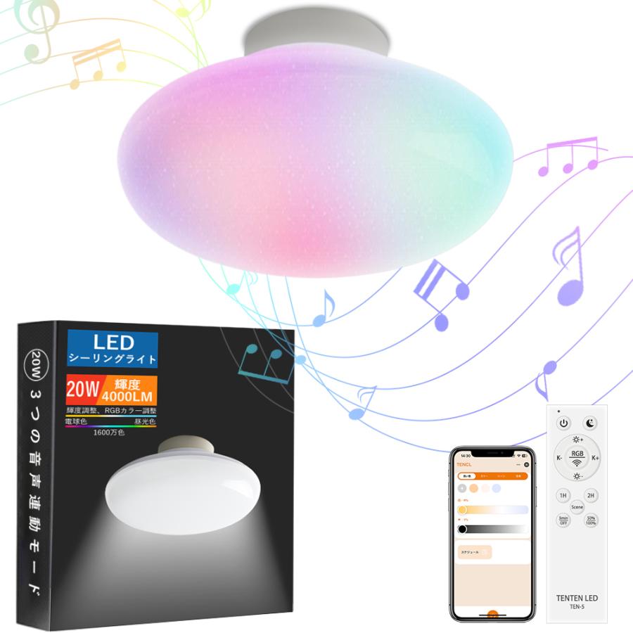 LEDシーリングライト 8畳〜10畳 4000LM RGB 天井照明器具 調色/調光