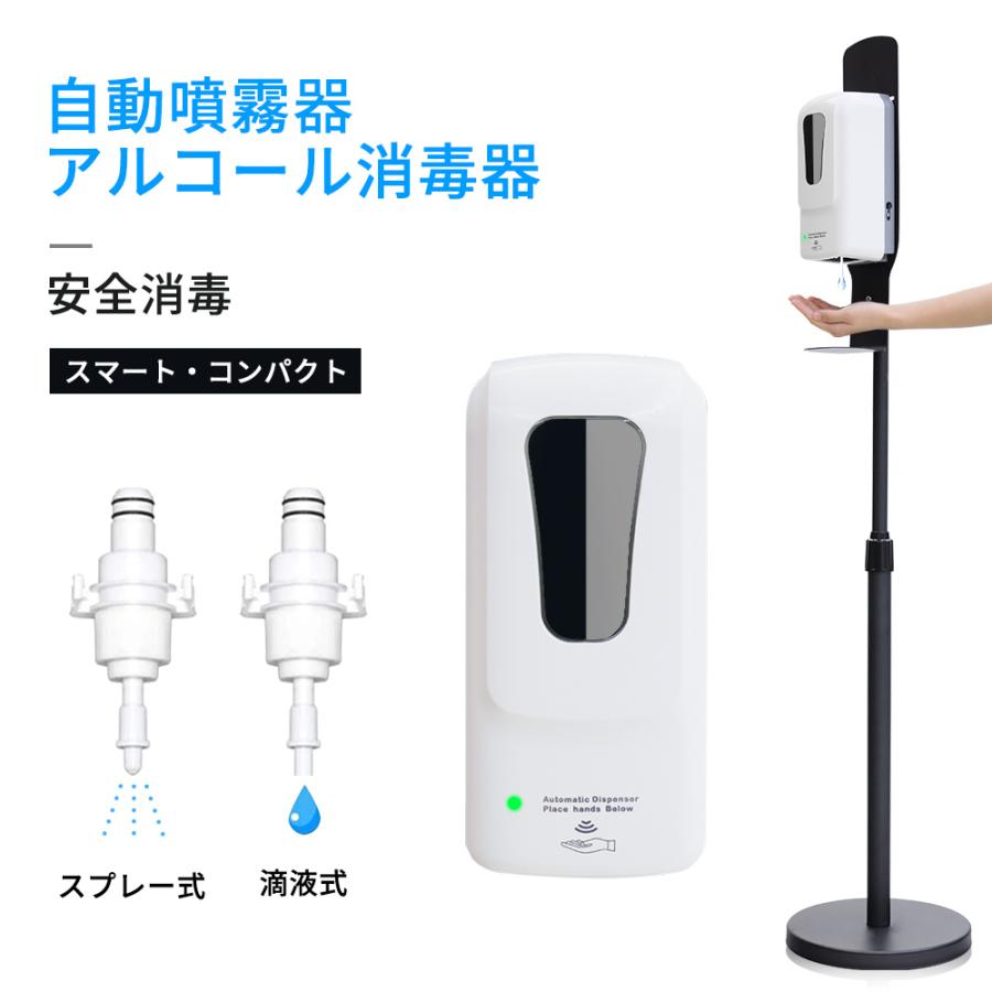 非接触自動消毒器 消毒液スタンド伸縮式 除菌 自動消毒液噴霧器 仕様改良 センサー式 充電式 アルコール噴霧器 【業務用】 自動