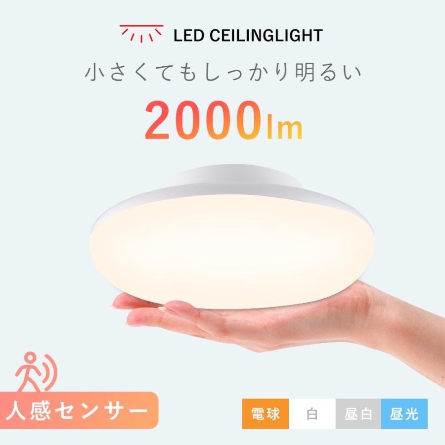 led シーリングライト 小型 人感センサー LED ライト 屋内 室内