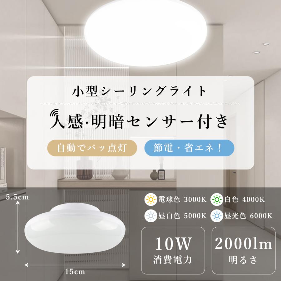 LEDシーリングライト 人感センサー付き 小型 シーリングライト LED 人