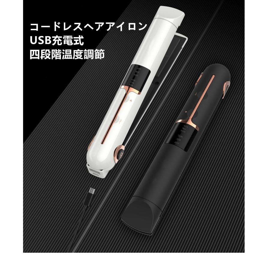 激安通販専門店 ストレート ヘアアイロン コードレスヘアアイロン ミニ 2way カール Usb充電式 四段階温度調節 携帯用 小さい 持ち運び