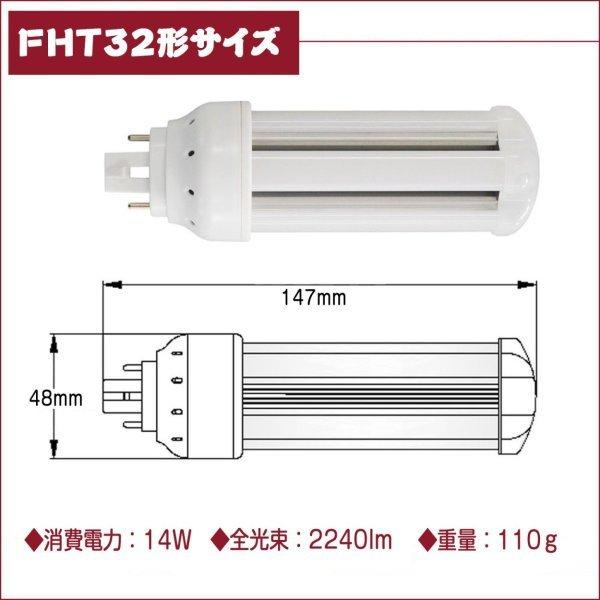 FHT32型 LED コンパクト蛍光灯 FHT32EX-14W 32W型のLED化 14W 消費電力 FHT24-LED ツイン蛍光ランプ GX24Q兼用口金 高輝度 2240LM 160LM/W 360度発光｜shopping2｜06