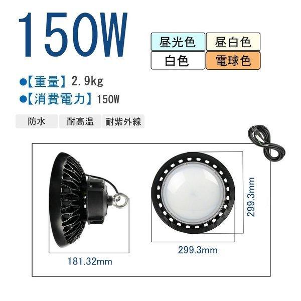 新型】UFO型 150W LED投光器 LED高天井照明 超高輝度24000LM 電球色