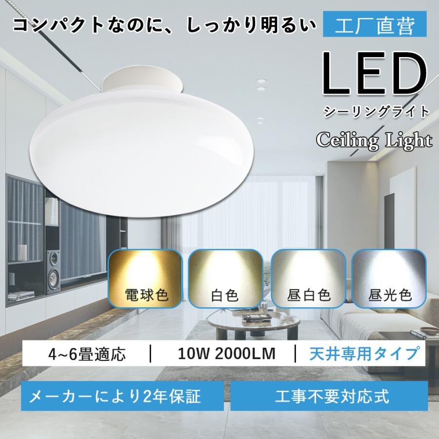 シーリングライト インテリア引掛式 簡単取付型 省電力 10W 2000LM 北欧 照明器具 LED対応 電気 ホワイト リビング 寝室 和室 ...
