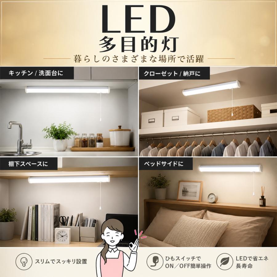 キッチンライト LED流し元灯 手元灯 台所用 天井照明器具 引き紐スイッチ付き 蛍光灯15W/20W/30W相当 LED多目的灯 LEDバーライト ベースライト 配線工事必要 |  | 03