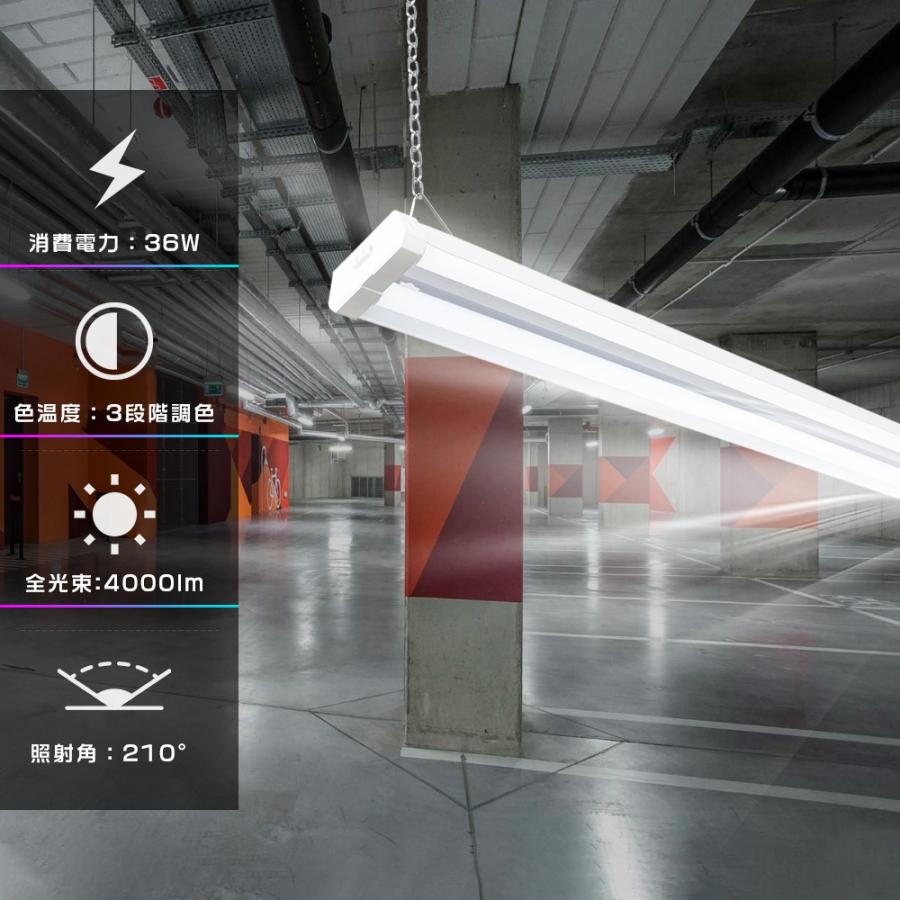4台セット LED蛍光灯 器具一体型 40W形 2灯相当 LEDベースライト 3段階調色 36W 4000lm 高輝度 シーリングライト プルスイッチ 4台まで連結可能 工場 二年保証の画像