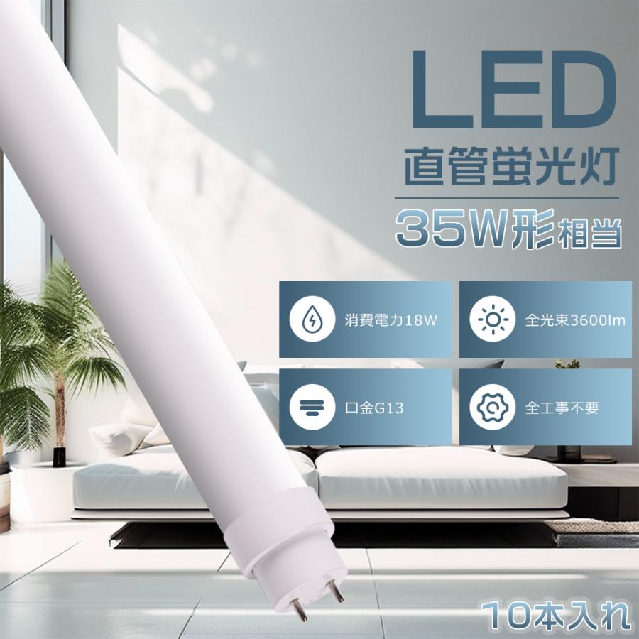 10本セット LED蛍光灯 35w形 1000mm グロー式 インバーター式 ラピッド式工事不要 LED直管蛍光灯 35w型 直管LEDランプ ...