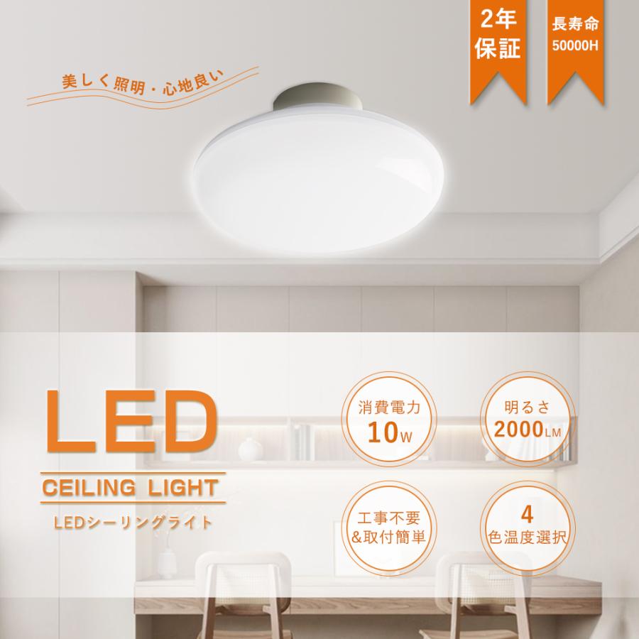 シーリングライト LED 小型 3畳 6畳 4畳 4.5畳 10W 小型LEDシーリングライト おしゃれ 電球色 昼光色 昼白色 天井照明 ...