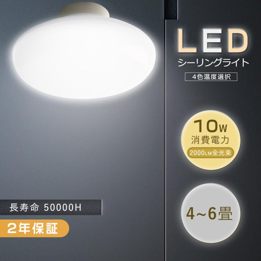 LEDシーリングライト 10W 4~6畳 薄型 軽量 4.5畳 シーリングライト LED 小型 おしゃれ LED照明 リビング 和室 洋室 ...