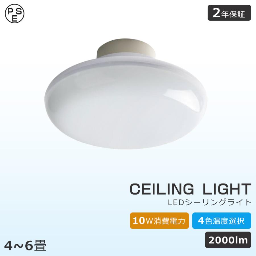LED シーリングライト 4畳 4.5畳 6畳 10W 2000lm 小型 LEDシーリングライト 薄型 軽量 天井照明 リビング キッチン ...