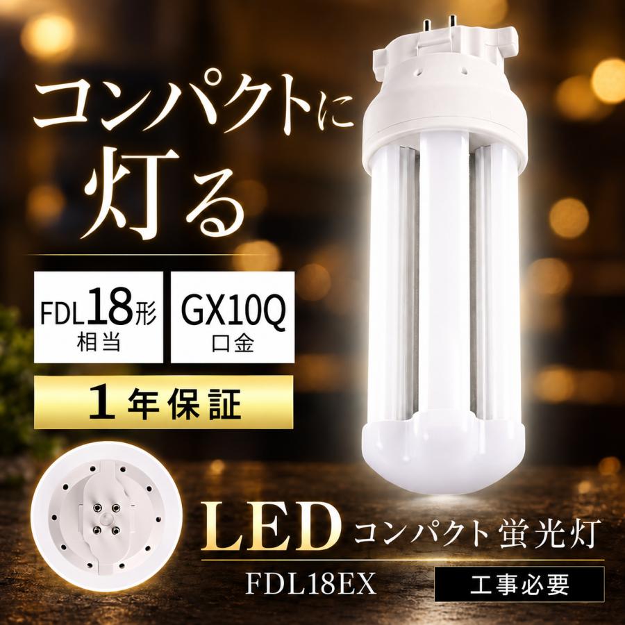 FDL18形 LEDコンパクト蛍光灯 FDL18EX-L FDL18EX-W FDL18EX-N FDL18EX