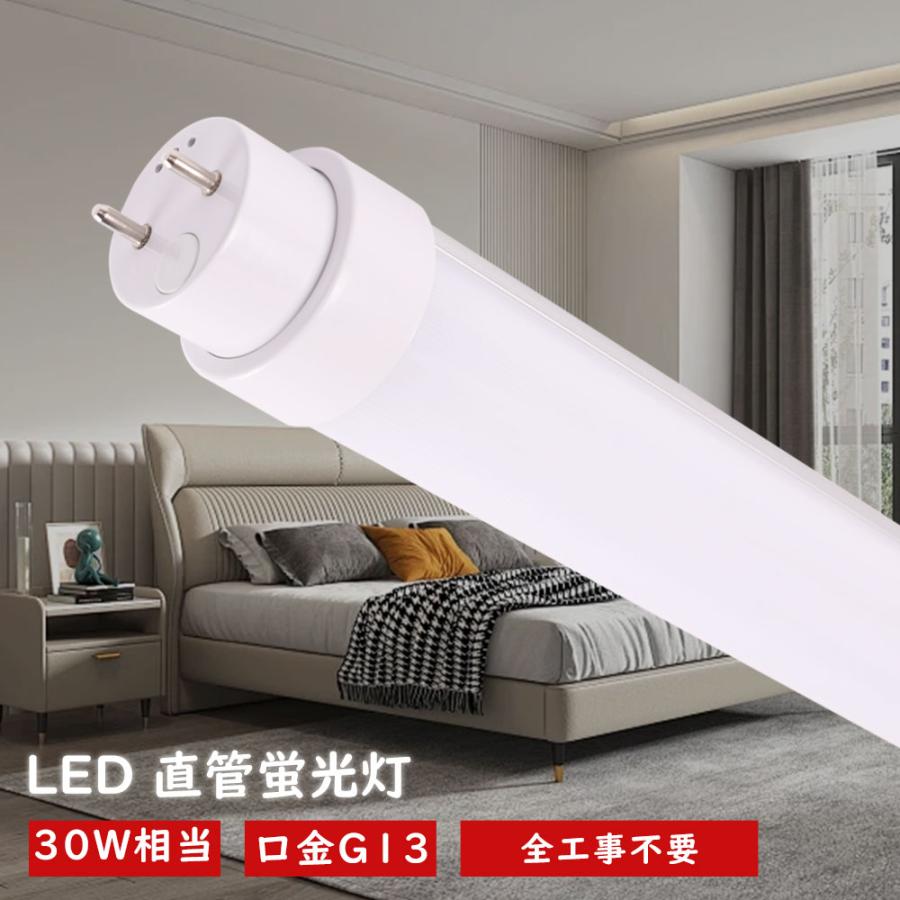 2本 LED蛍光灯 直管型 30w形 893mm LED直管蛍光灯 G13 30形 FL30 FL30s