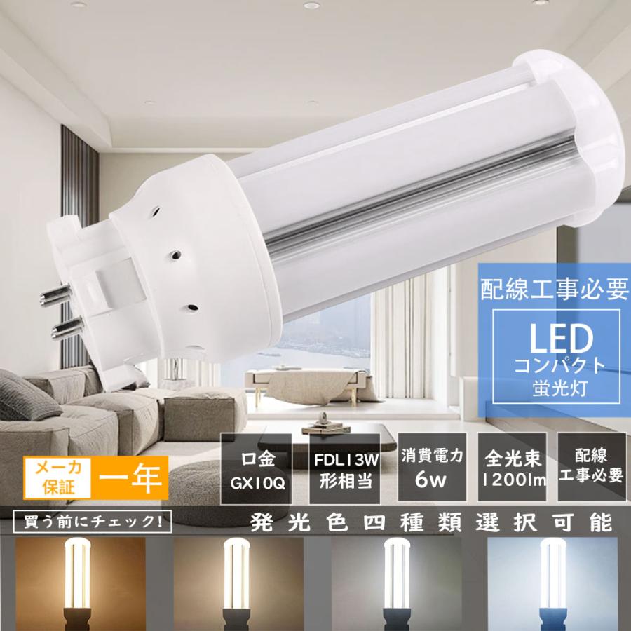 4本 FDL13EXL LEDツイン蛍光灯 FDL13EXN FDL13w相当 FDL13EX-L
