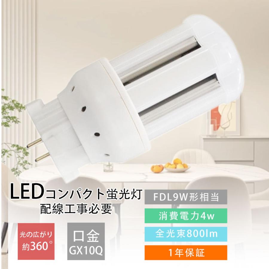 10本 LEDコンパクト蛍光灯 GX10q LED FDL9EX-L FDL9EX-W FDL9EX-N