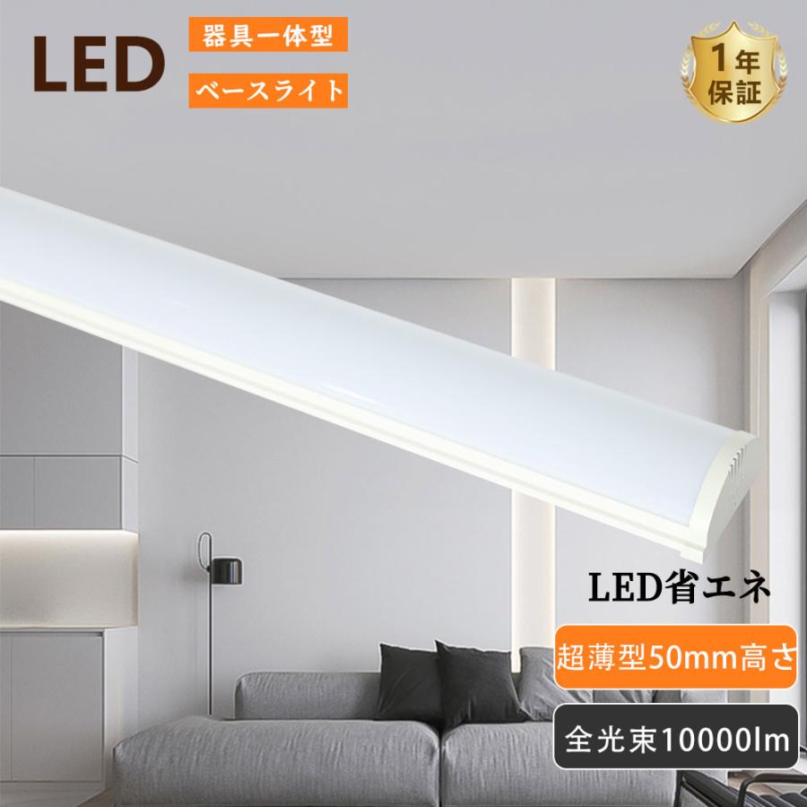 器具一体型蛍光灯LED蛍光灯 120cm 10000LM 40W形 天井直付 長さ120cm