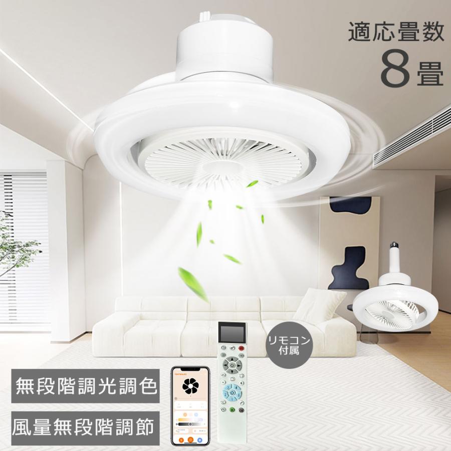 シーリングファンライト LED シーリングライト タイマー 調光調色 E26 