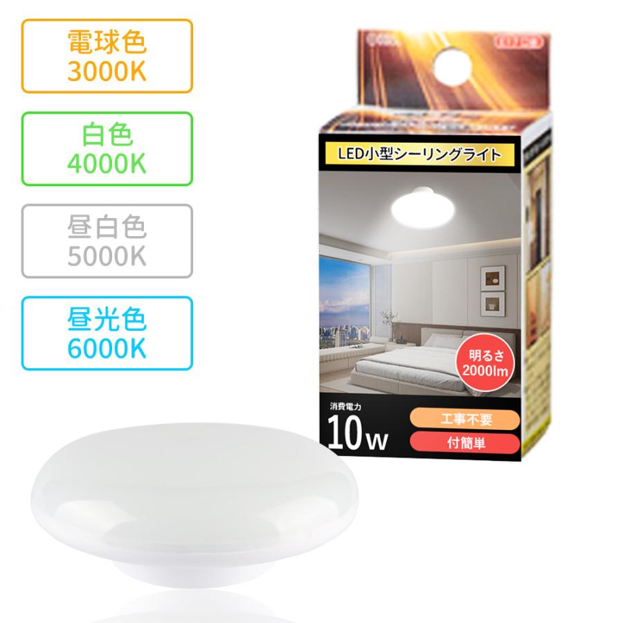 シーリングライト LED 4畳 6畳 小型 10W 2000LM LED照明 天井照明 リビング 玄関 階段 台所 廊下 キッチン 工事不要 ...