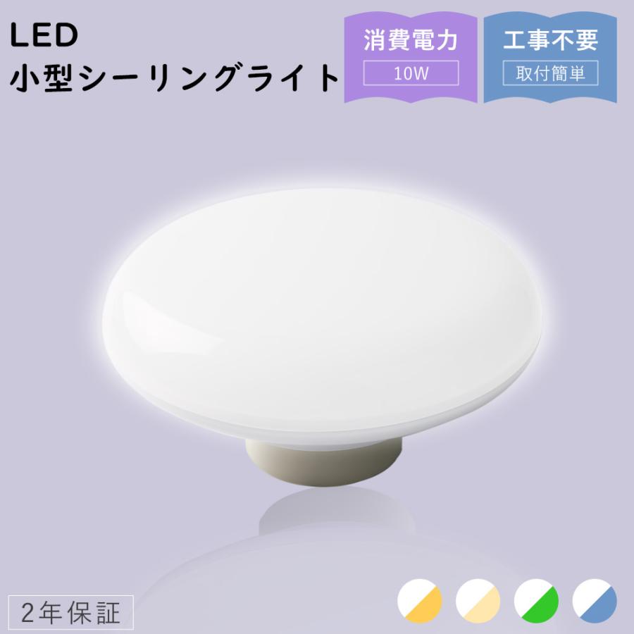 白色4000k LEDシーリングライト 10W 4~6畳 ミニシーリング 2000LM 小型 シーリングライト 天井照明 省エネ 室内 トイレ ...