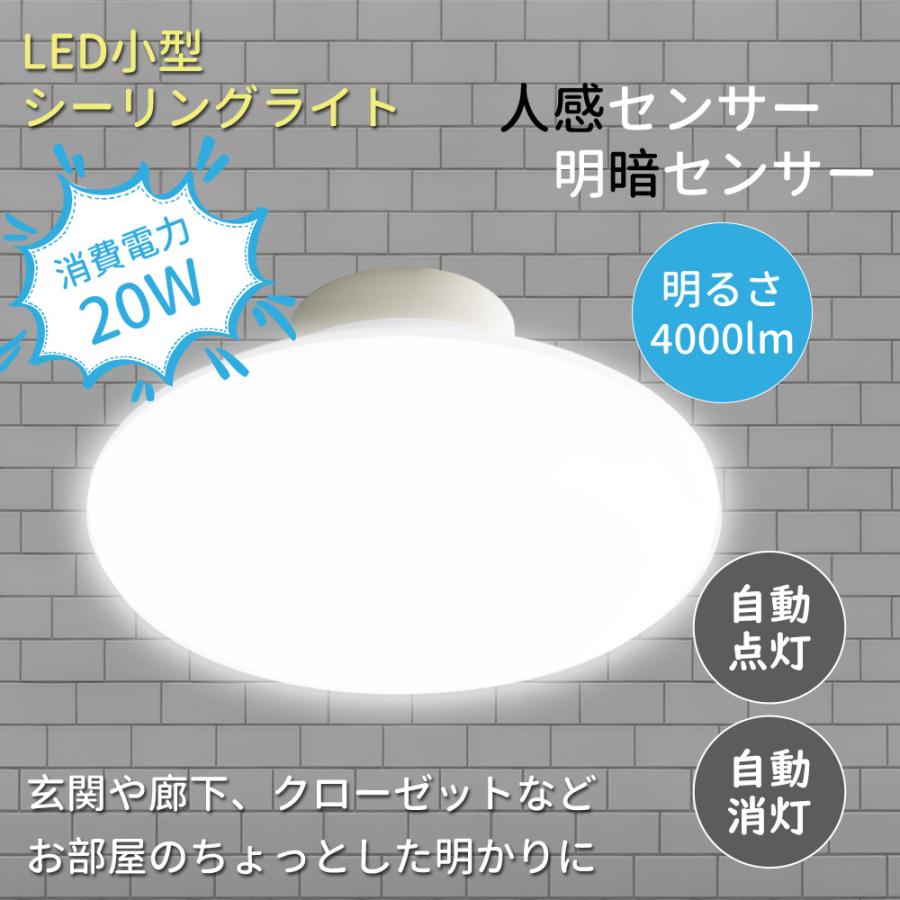 led シーリングライト 小型 玄関 LED 人感センサー 照明 電気  薄形 屋内 室内 コンパクト  洋室 自動点灯 トイレ 洗面所 玄関灯 LEDランプ LEDライト 工事不要（Yahoo!・ヒマワリナナ）