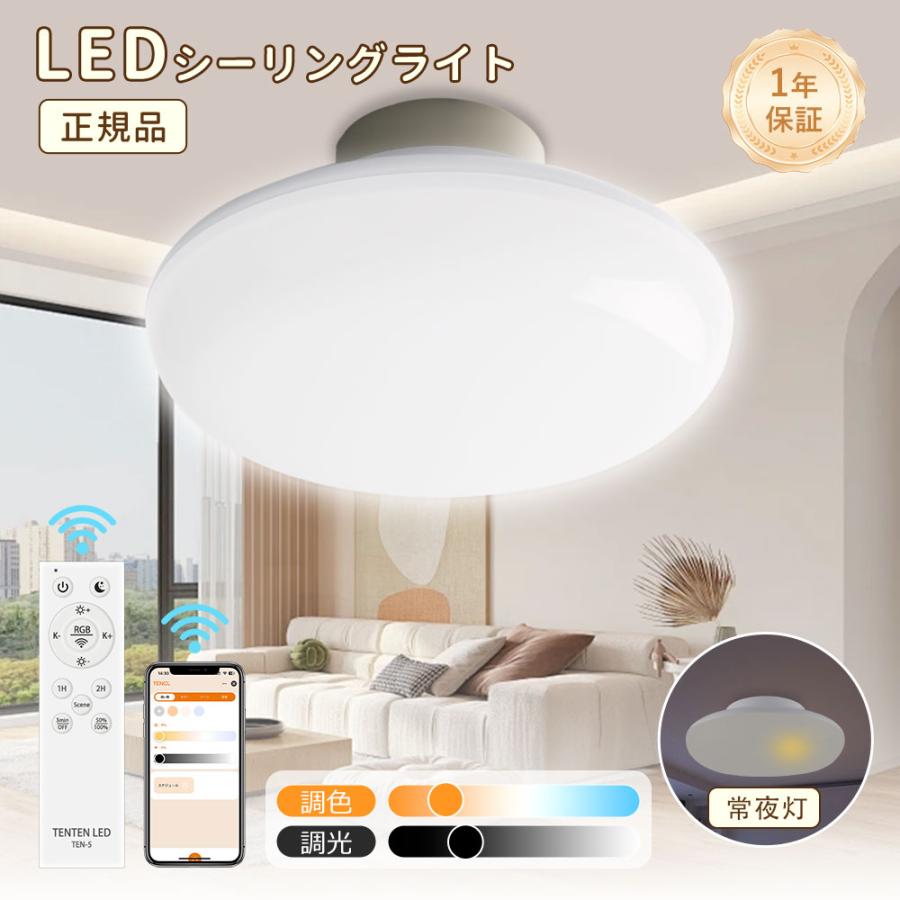 シーリングライト LED LEDシーリングライト LED照明 8畳 調光 調色 おしゃれ リモコン付き 6畳 タイマー 照明 天井照明 ...