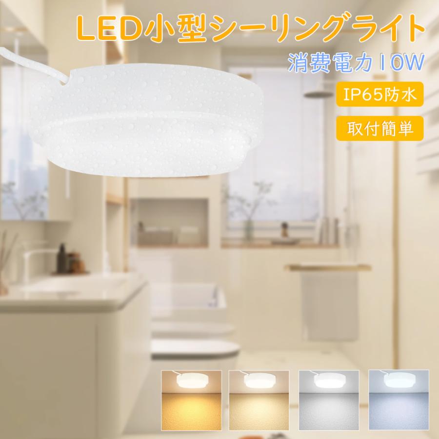 LEDシーリングライト 防水 浴室灯LED 小型シーリングライト 6畳 LED天井照明 4畳半 キッチン照明 洗面所 薄型 軽い 洋室 和室 ...