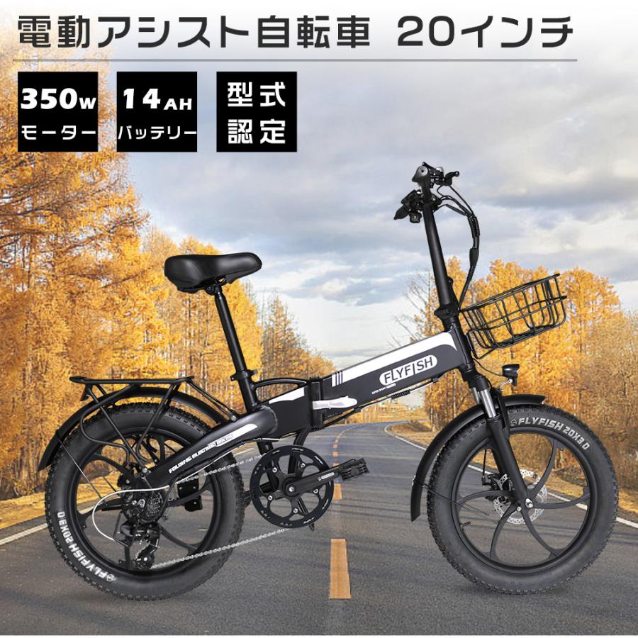 FLYFISH 電動アシスト自転車 電動自転車 折りたたみ自転車 軽量 20