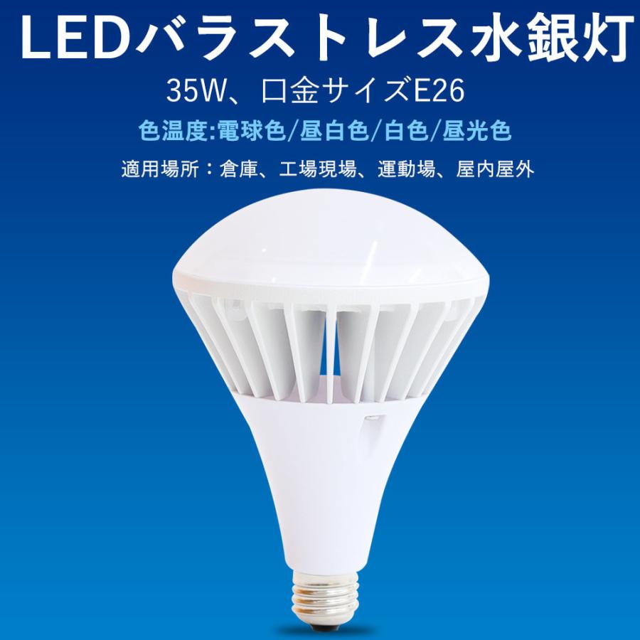 LEDバラストレス LED電球 E26 35W LEDビームランプ スポットライト水銀灯 LEDスポットライト 電球型 電球タイプ LED ...